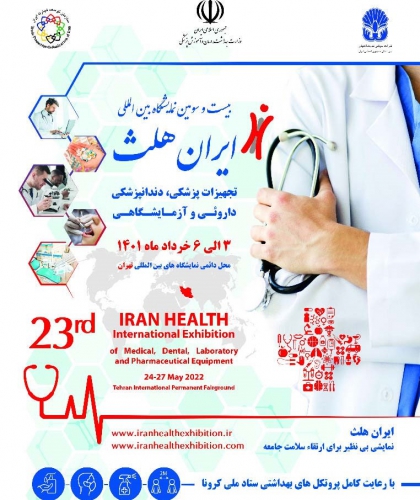 نمایشگاه ایران هلث 1401