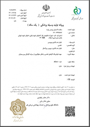 فیلتر آنتی باکتریال